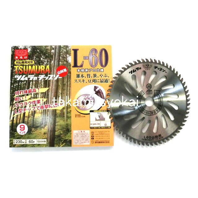 ツムラ角鳩印 刈払機用チップソー Ｌー６０ 山林用 ２５５×６０ｐ #1931 25枚組＜津村鋼業＞