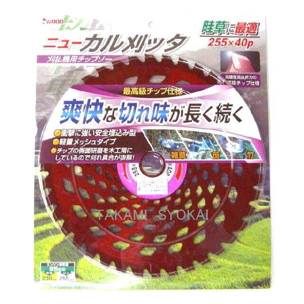 IWOOD ニューカル刈ッタ 草刈チップソー ２５５×４０P ３０枚組 ：No.98129×30 ＜アイウッド＞