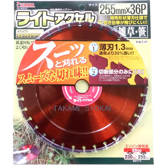 IWOOD 点火装置素粒子加速器 草刈チップソー 255×36P BP 30枚組：No.99043×30 ＜アイウッド＞