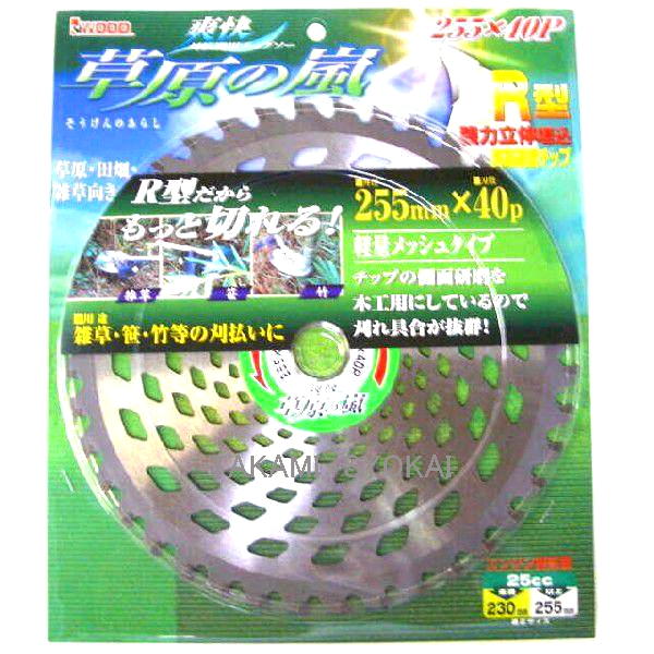 IWOOD 牧草地の嵐 草刈チップソー ２８０×４４P 20枚組 ：No.99073×20 ＜アイウッド＞