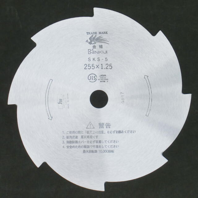 金雉　草刈用刈払刃 ２５５ｍｍ&times;１．２５ｍｍ ８枚刃 磨仕上げ １０枚組：No.0263&times;10＜三陽金属＞｜趣味生活雑貨　アイランド 10,300円