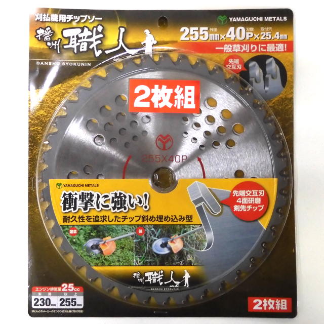 草刈りの刃 4 最終値下げ
