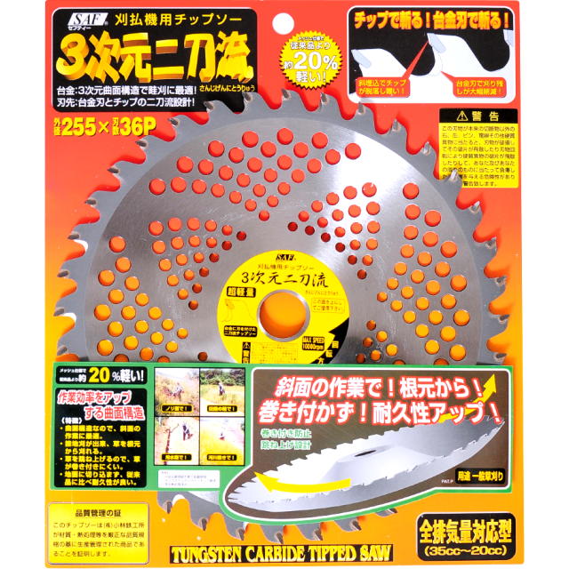SAF・セフティー 3度合い二刀流  255×25.4×36P 25枚組＜剣牛・小林鉄工所＞