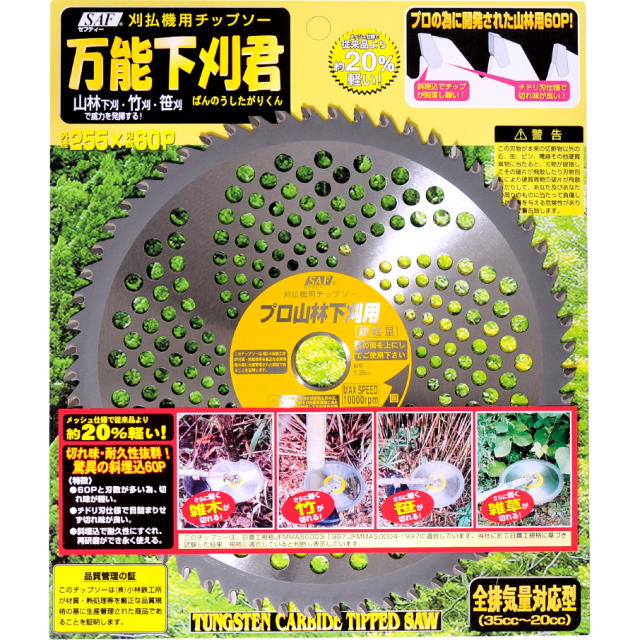 SAF・セフティー  全能下刈君 230×25.4×60P 25枚組＜剣牛・小林鉄工所＞