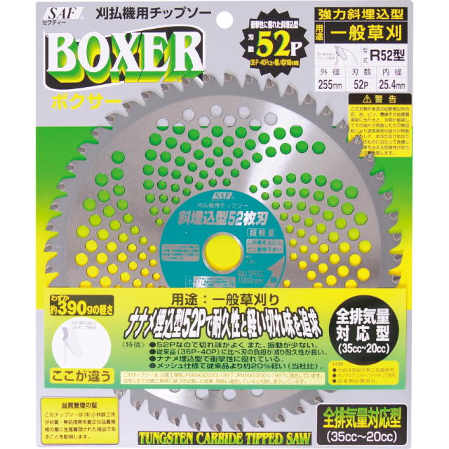 SAF・セフティー ボクサー  255×25.4×52P 25枚組＜剣牛・小林鉄工所＞