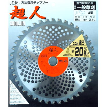SAF・セフティー 半神A型  255×25.4×40P 25枚組＜剣牛・小林鉄工所＞