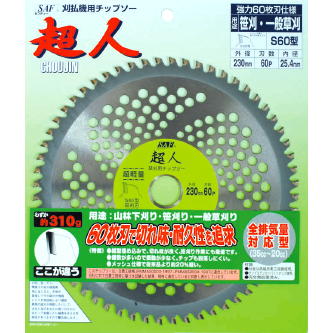 SAF・セフティー 半神S60型  230×25.4×60P 25枚組＜剣牛・小林鉄工所＞