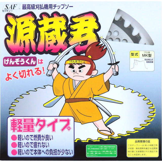 SAF・セフティー 源蔵君  255×25.4×40P 25枚組＜剣牛・小林鉄工所＞