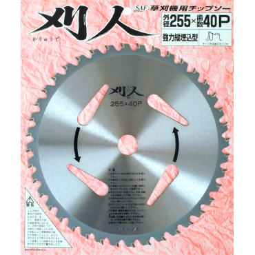 SAF・セフティー 刈人（かりゅうど） 255×25.4×40P 25枚組＜剣牛・小林鉄工所＞