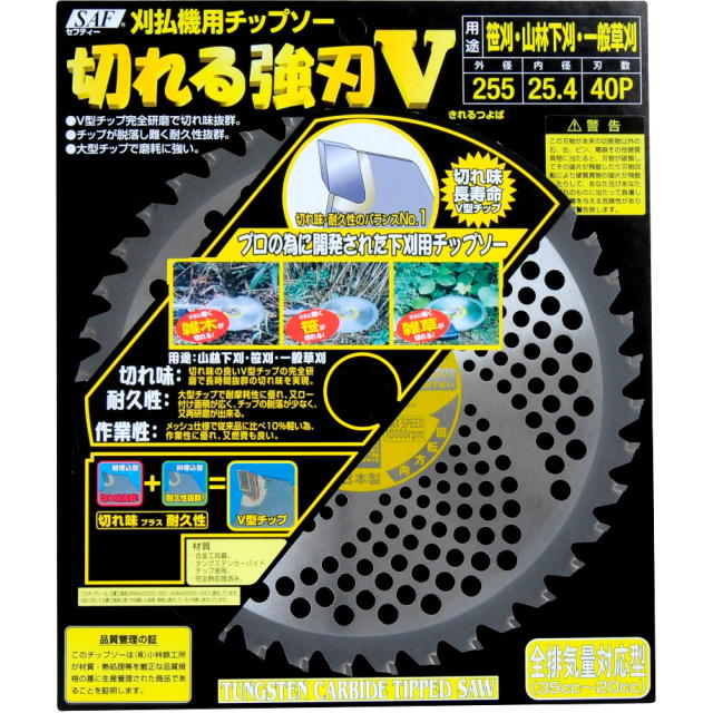 SAF・セフティー 切れる強刃Ｖ  255×25.4×40P 25枚組＜剣牛・小林鉄工所＞