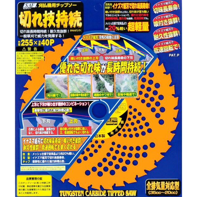 SAF・セフティー  欠けら技守りつづける 255×25.4×40P 25枚組＜剣牛・小林鉄工所＞