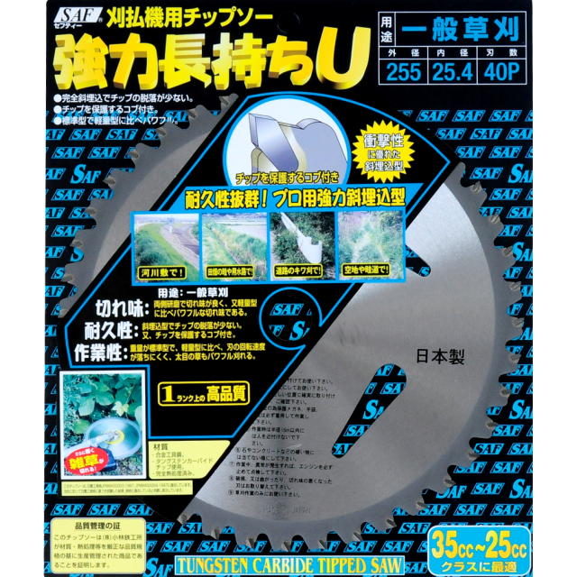 SAF・セフティー 豪然たる持ちこたえるU  255×25.4×40P 25枚組＜剣牛・小林鉄工所＞