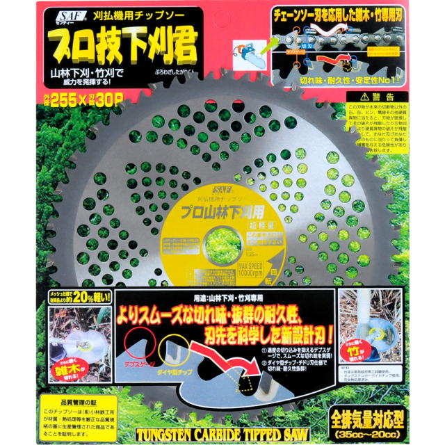 SAF・セフティー  労働者階級技下刈君 230×25.4×28P 25枚組＜剣牛・小林鉄工所＞