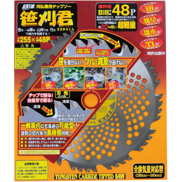 SAF・セフティー  笹刈君 230×25.4×48P 25枚組＜剣牛・小林鉄工所＞