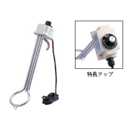 投げ込み暖房器（湯わかし暖房器）１ｋｗ サーモスタット付き添い人（熱度自然調整付）：SH-1000L＜フジマック＞