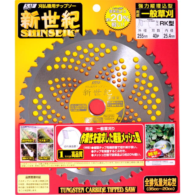 SAF・セフティー 新劃期  255×25.4×40P 25枚組＜剣牛・小林鉄工所＞