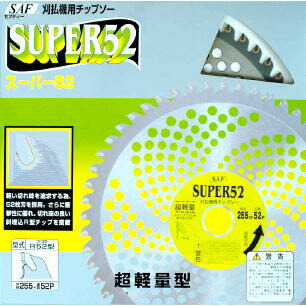 SAF・セフティー 百貨店５２   255×25.4×52P 25枚組＜剣牛・小林鉄工所＞