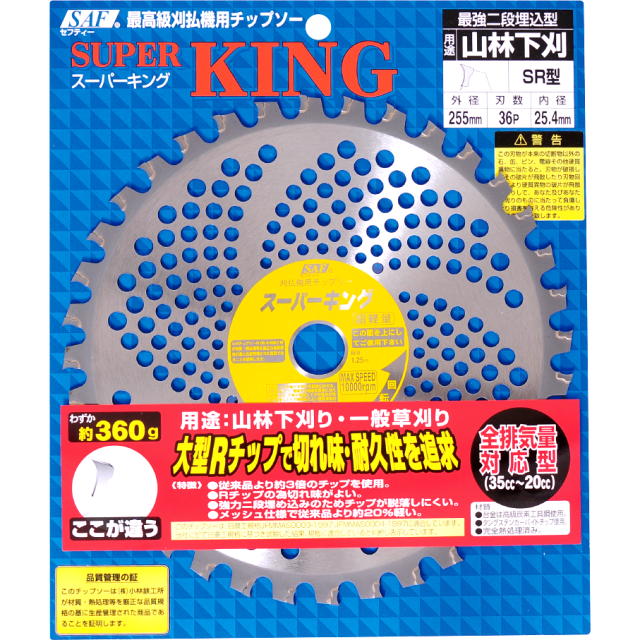 SAF・セフティー 百貨店第一人者  255×25.4×36P 5枚組＜剣牛・小林鉄工所＞ 草刈り機用部品・アクセサリー-ガーデニング機器用部品・アクセサリー