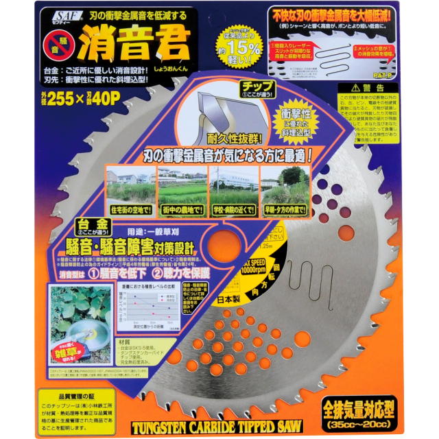 SAF・セフティー  消音君 230×25.4×36P 25枚組＜剣牛・小林鉄工所＞