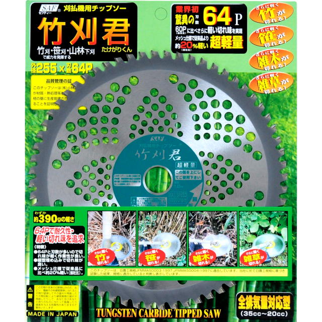 SAF・セフティー  竹刈君 255×25.4×64P 25枚組＜剣牛・小林鉄工所＞