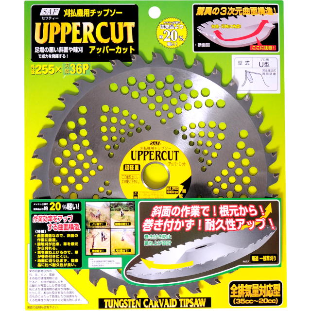 SAF・セフティー アッパーカット  255×25.4×36P 5枚組＜剣牛・小林鉄工所＞