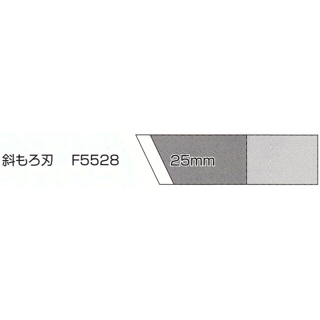 山戸（やまと） ハイス鋼（黒）大工仕事手働き口 剣両刃 ２５粍 F5528 木旋冷やりとしたつづき物用別売部分品＜山戸製造所＞
