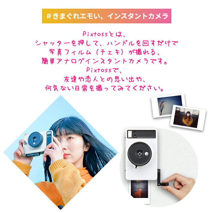 楽天市場 送料無料 Pixtoss ピックトス インスタントカメラ 写真 チェキ アナログ エモい 映え カメラ コンパクト 軽量 カメラ女子 ホワイト ピンク ブルー カワイイ 可愛い アイテムジャパン