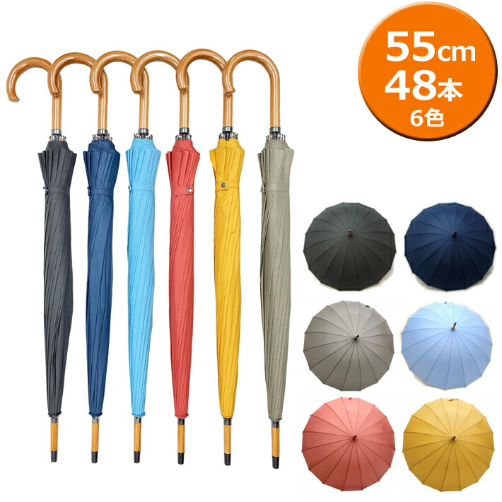 【送料無料】ジャンプ傘 和傘 55cm 48本セット 型番#530 まとめ売り セット価格 会社用 仕事用 業務用 梅雨 雨傘 (抹茶/ローズ/紺/黒/空/からし)傘 アソート 男女兼用 ユニセックス 16本骨 20,294円