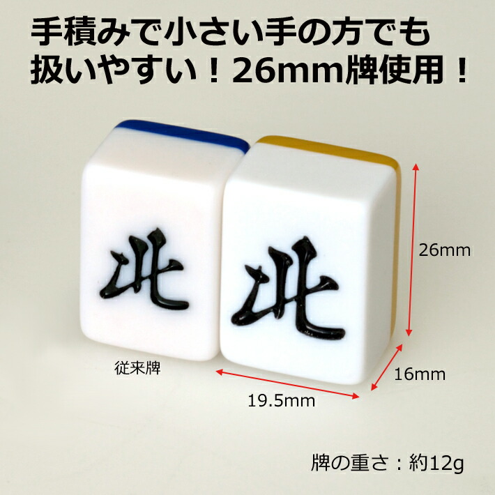 市場 お買い物マラソン マージャン 送料無料 26mm 麻雀牌 ビギン マージャンパイ アモス AMOS BEGIN
