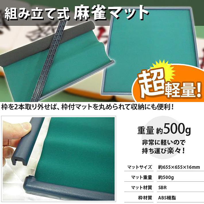 楽天市場 楽天ランキング1位獲得 送料無料 軽量 麻雀マット Light マージャンマット ライトマット マット 麻雀 テーブル アイテムジャパン