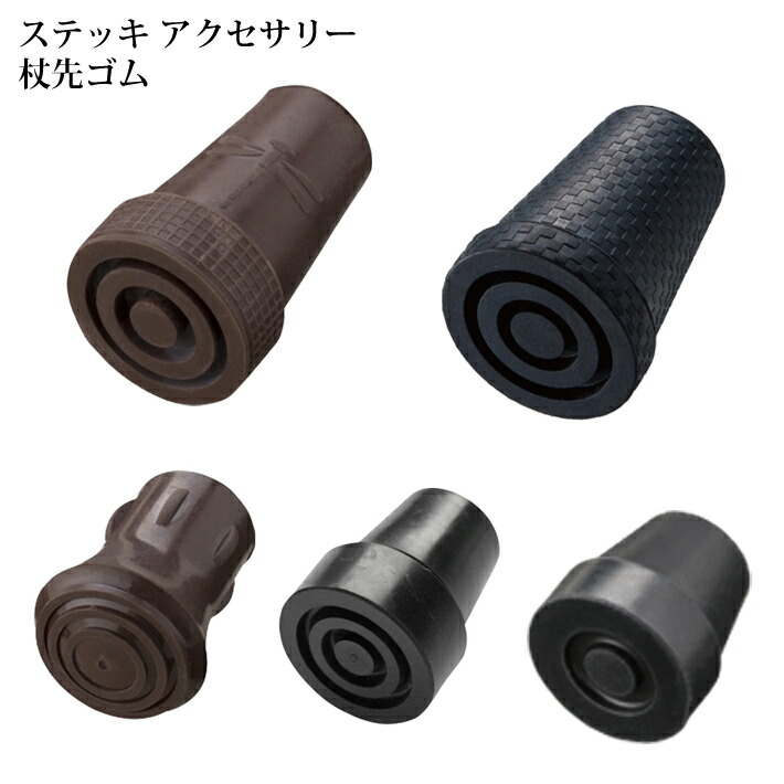 楽天市場 ケイ ホスピア 杖先ゴム 杖 ステッキ 母の日 父の日 敬老の日 プレゼント Osシリーズ Agシリーズ ポケットステッキ用 13mm 16mm 17mm 18mm 19mm トンボ 格子柄 キャラクター 太杖 アイテムジャパン