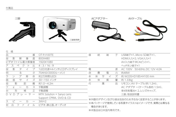 送料無料 プロジェクタ Dvdかける ファミリ要脚 五徳利運 Hdmi入力端子載っける 最広い150in Sdサーキットボード Usb調和 Ot Pj100te 事あたらしい暮す 大画面投掛ける Dvd演奏家 Vned Org