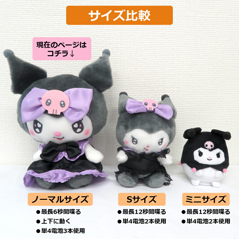 SALE】【送料無料】マネしておしゃべりぬいぐるみ マイメロディ クロミ