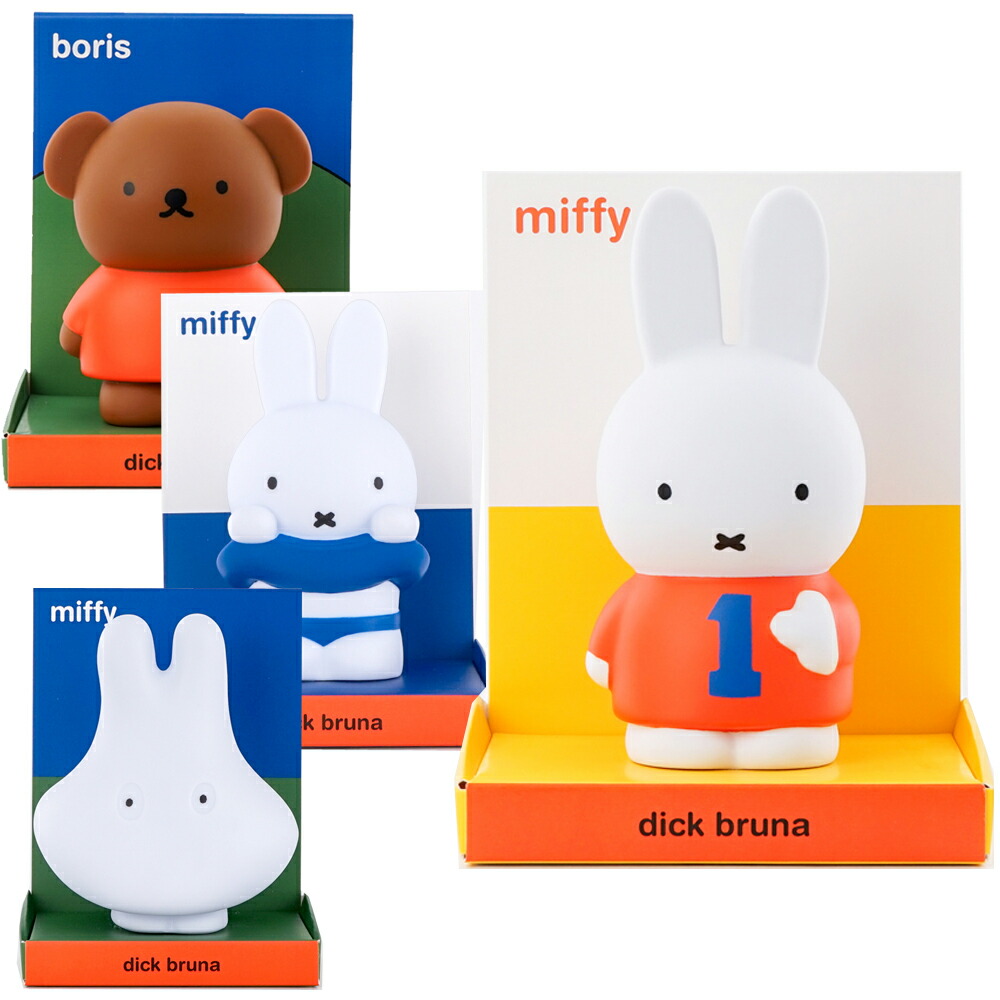 陶器製　貯金箱　4個セット　ディック・ブルーナ　dick bruna ディックブルーナ ミッフィー 陶器 貯金箱 Dick Bruna 4つセット