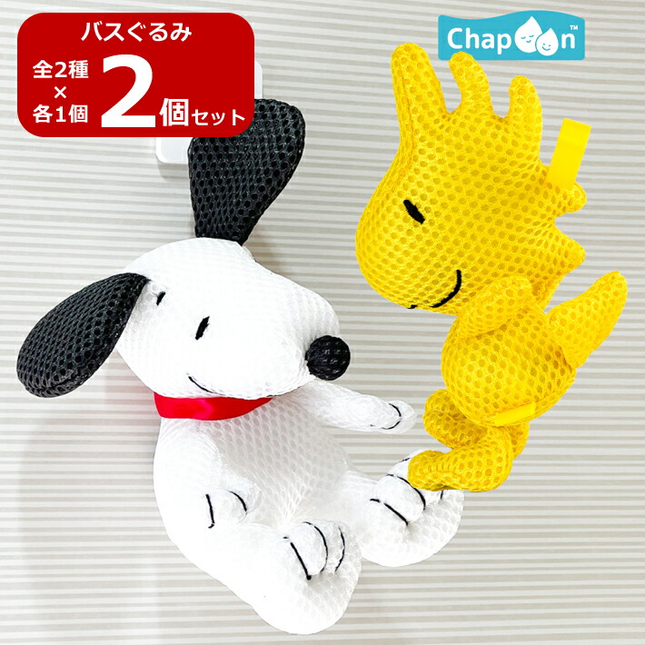 スヌーピー 玩具 レア お風呂 スヌーピー お風呂セット2 贈り物探検隊