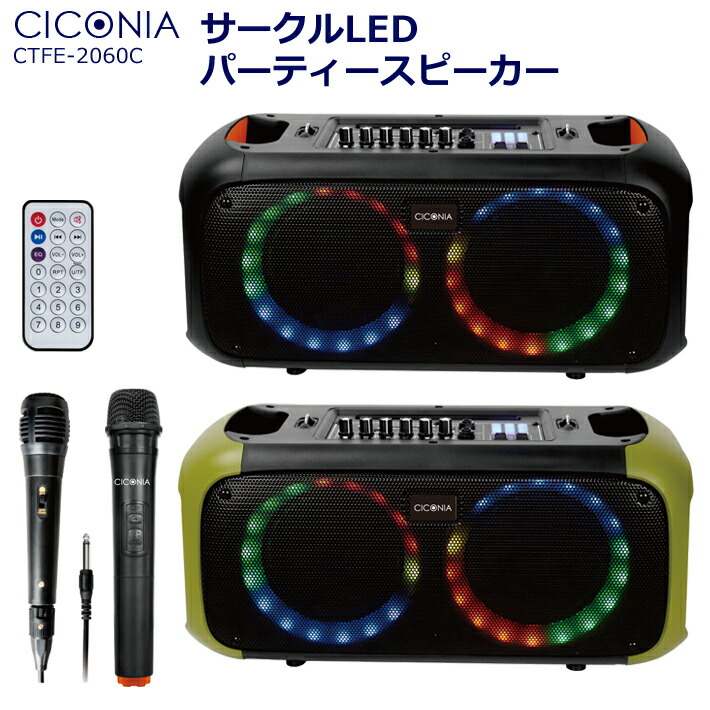 定期入れの 屋外 屋内 室内 LEDライト Bluetooth リモコン 2本付 ワイヤレスマイク CTX08BS トロリースピーカー CICONIA 野外 ポータブ カラオケ 音楽再生 会議 アウトドア その他AV周辺機器 楽天市場】【送料無料】CICONIA トロリースピーカー CTX08BS