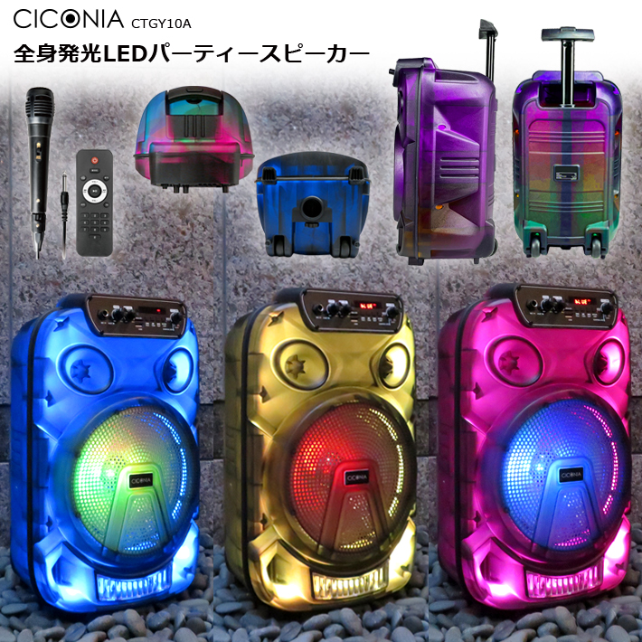 ポータブル パーティー スピーカー GRV-PS70WA Portabl アズマ GRAV｜株式会社アズマ
