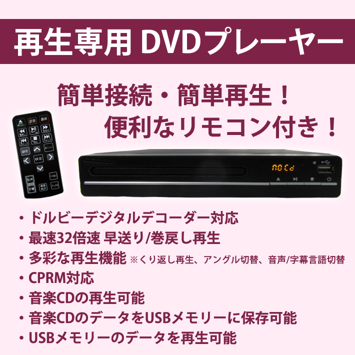 楽天市場 送料無料 Dvdプレーヤー 再生専用 据え置き コンパクト