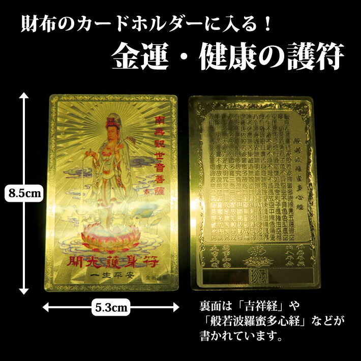 期間限定特価品 開光護身符 一生平安 南無観世音菩薩 吉祥 厄除祈願 除災招福 病気平癒 交通安全 家庭円満 観音様 金運 風水 黄金 運気 恋愛運  仕事運 成功運 癒し 健康 厄除け 財布 パワーストーン 天然石 開運 qdtek.vn