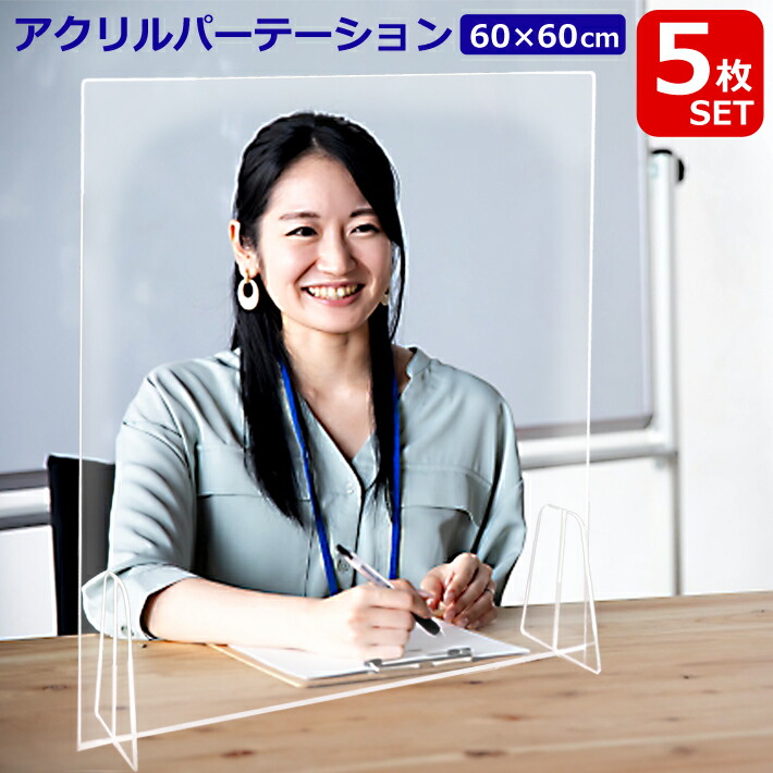 楽天市場】【送料無料】バタフライ アクリルパーテーション 45×80cm K