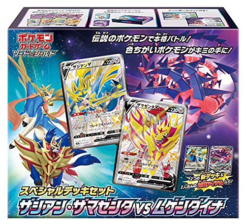 ポケモンカードゲーム 人切り包丁＆遮蔽物 特別甲板仕掛ける ザシアン・ザマゼンタ vs ムゲンダイナ