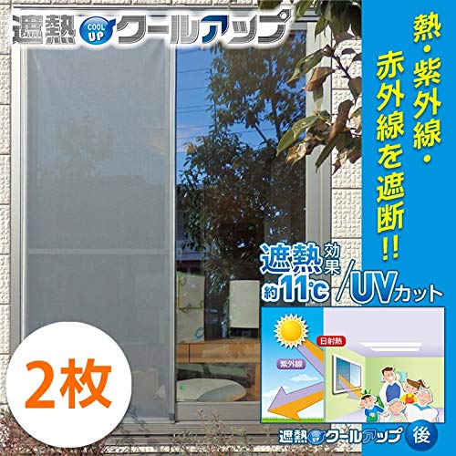 遮熱冷やりとした引きあげる 排他的権利 セキスイ 遮光腰かけ 窓硝子用 (100cm×200糎) 2枚仕掛ける 意気組み症打つ手 遮熱写真フィルム