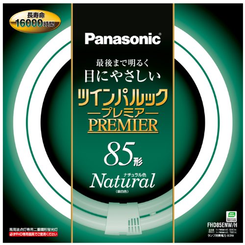 パナソニック 二重環形螢光灯(FHD) ツインパルックプレミア 85形 GU10q口金 自然的色 FHD85ENWH