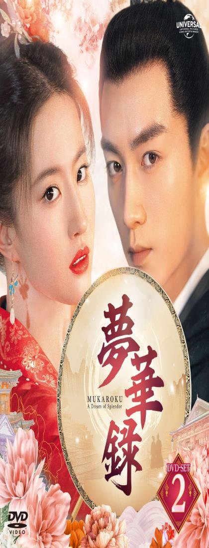 楽天市場】蘭寿とむ 退団記念DVD「人夢-とむ-」—思い出の舞台集