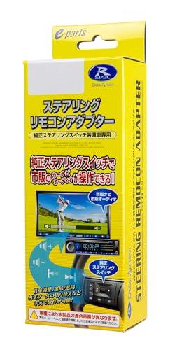 データシステム ステアリングリモコンアダプター N-BOX/ステップワゴン/WR-V用 STR447 Datasystem