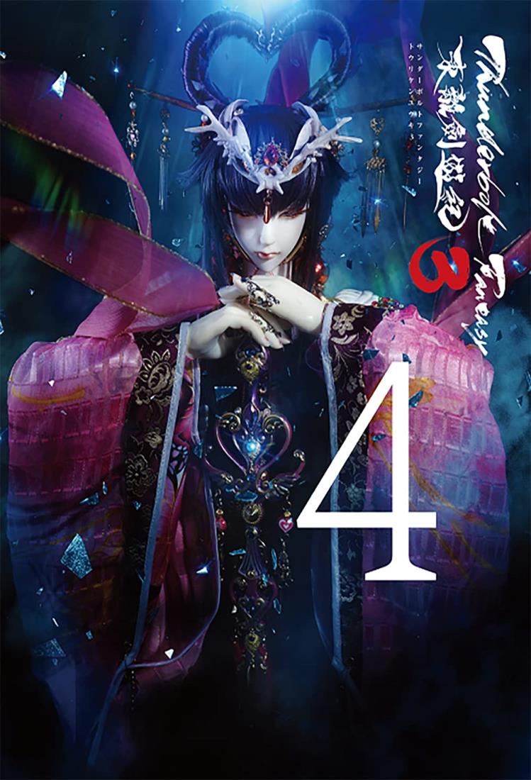 Thunderbolt Fantasy 東離劍遊紀 3 4(完全生産限定版) [Blu-ray]｜アイテムストア大阪本店