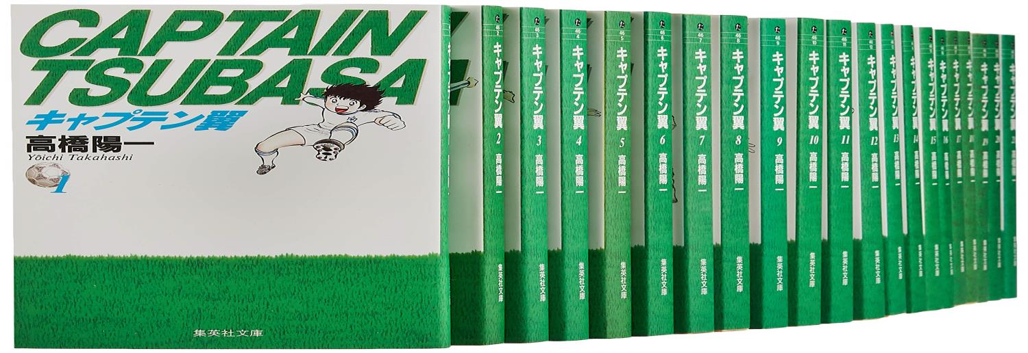 楽天市場】キャプテン翼 ROAD TO 2002 文庫版 全巻 1-10巻 完結 セット