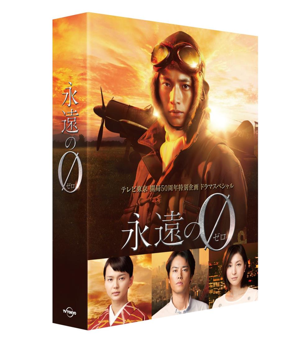 「永遠の0」ディレクターズカット版 Blu-ray BOX