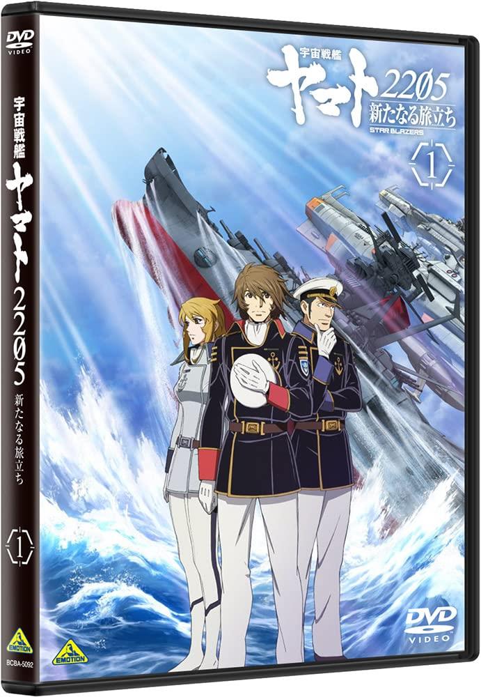宇宙戦艦ヤマト2205 新たなる旅立ち 1
