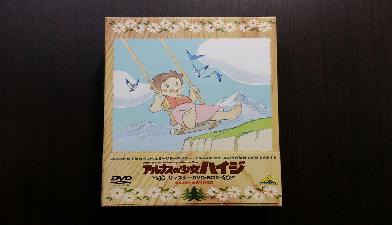 アルプスの少女ハイジ リマスターDVD-BOX｜アイテムストア大阪本店